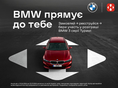 Акция от Новой почты: получайте посылки и выигрывайте BMW 3 серии Touring